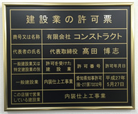 愛知県知事許可（般-27）第73232号